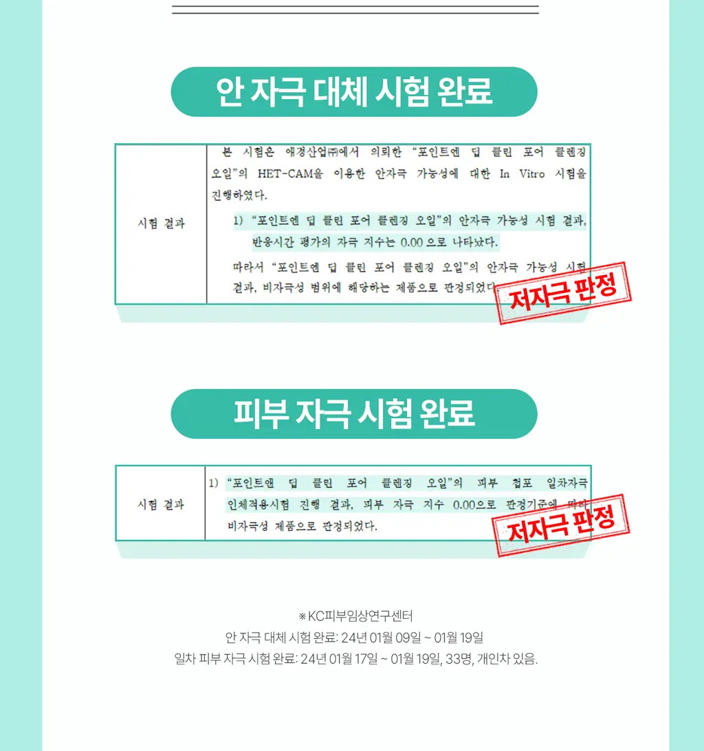 [블랙헤드사전차단]포인트앤 딥 클린 포어 클렌징오일 200ml 상세페이지 29